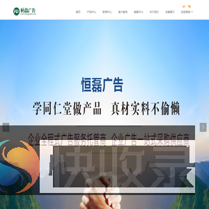 恒磊广告