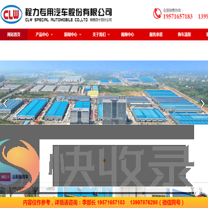 程力专用汽车股份有限公司