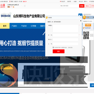 山东博科生物产业有限公司