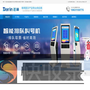 深圳市达林商显科技有限公司