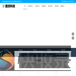 蓝空科技