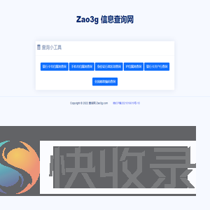 Zao3g信息查询网