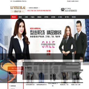 北京定做工作服