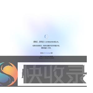 中国教育和科研计算机网