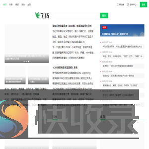 飞扬