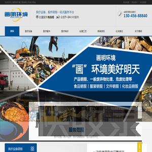 医疗设备销毁公司