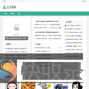 江沙百科