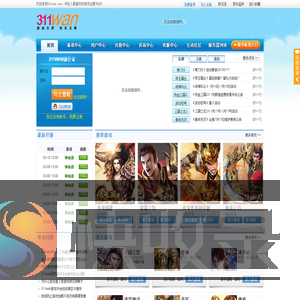 311wan网页游戏平台