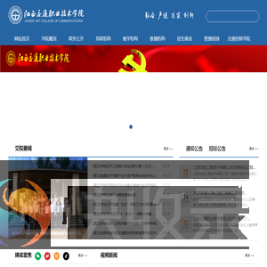 江西交通职业技术学院