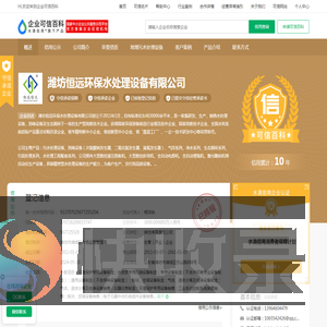 潍坊恒远环保水处理设备有限公司