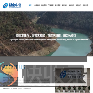 湖南中信水电建设有限公司
