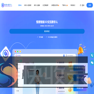 怪兽AI数字人