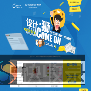 建站之星设计师创业计划