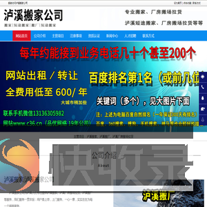 泸溪搬家