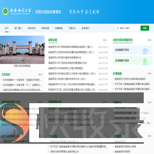 采购与招投标管理处