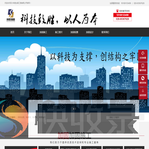 科胜加固