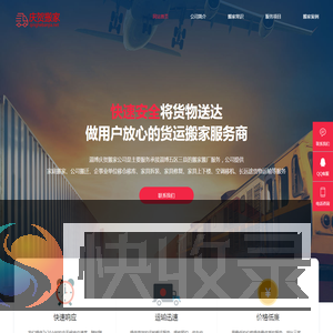 淄博搬家公司