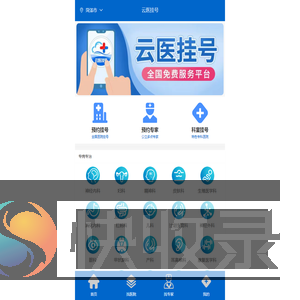 云医预约挂号