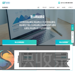鞍山网站建设
