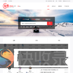 车秀网鞍山分站