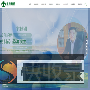 德州德药制药有限公司