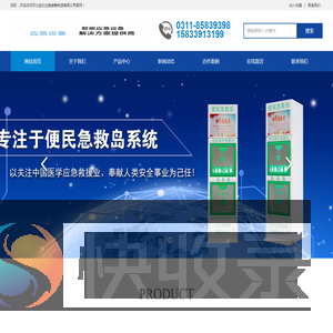 河北安社应急装备制造有限公司
