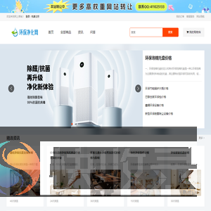 环保净化网
