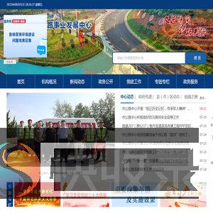 焦作市公路事业发展中心