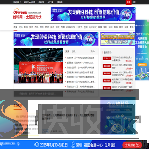 OFweek太阳能光伏网