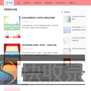 北京签证办理中心