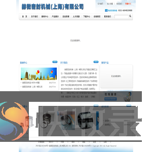 赫微密封机械(上海)有限公司