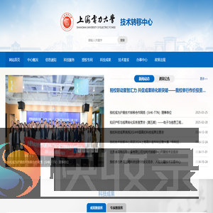 上海电力大学技术转移中心