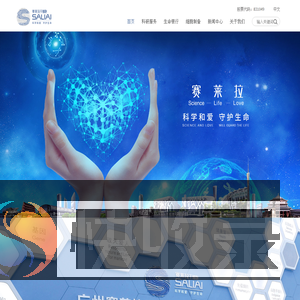 赛莱拉干细胞