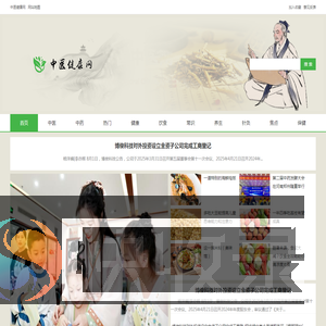 中医健康网