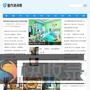 医疗资讯网
