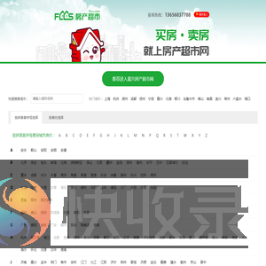 房产超市