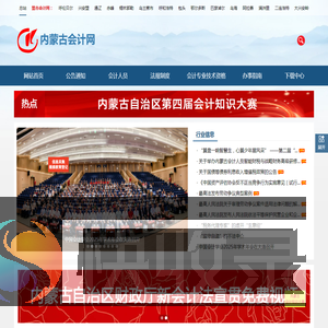 内蒙古会计网