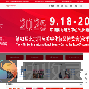 北京国际美业博览会
