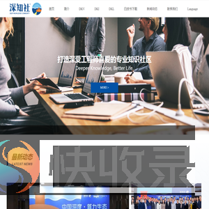深知社