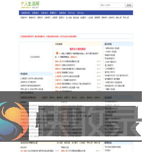 个人生活网