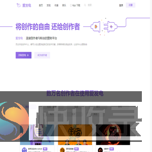 爱发电