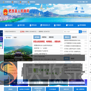 肥西县人民政府