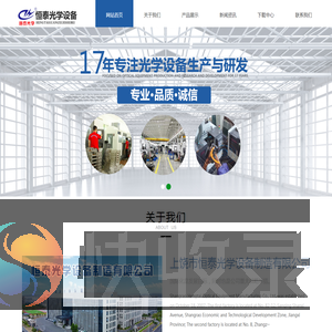 上饶市恒泰光学设备制造有限公司