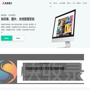 团队图片素材管理必备工具