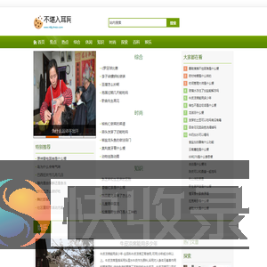 不堪入耳网