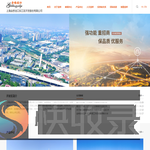 上海金桥出口加工区开发股份有限公司