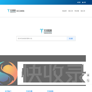知己工单系统