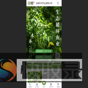 云南未济农业有限公司