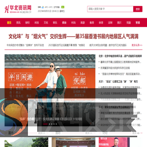 华北新闻网