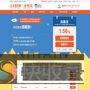 活期宝